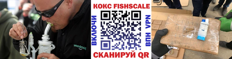 КОКАИН Fish Scale Муравленко
